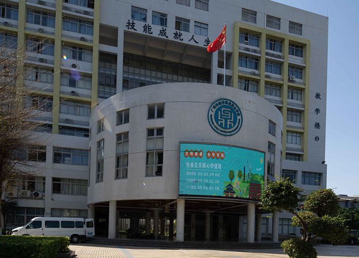 广州市城市建设职业学校